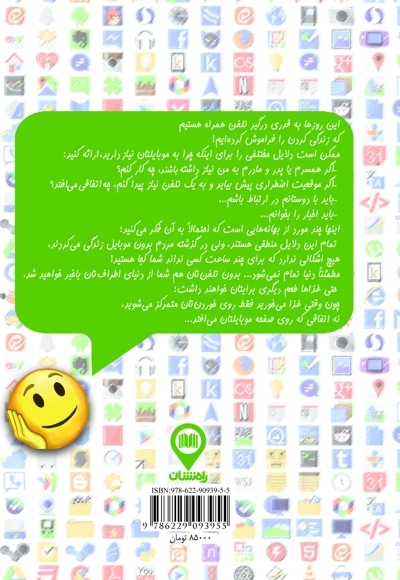 موبایل؛ دوست من